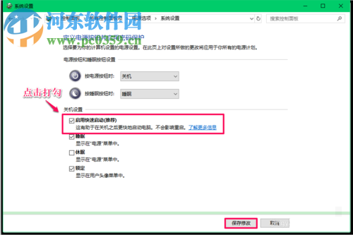 解決Win10系統(tǒng)升級后不能正常關(guān)機的方法