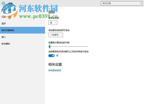 蘋(píng)果電腦win10系統(tǒng)關(guān)閉觸摸板的方法