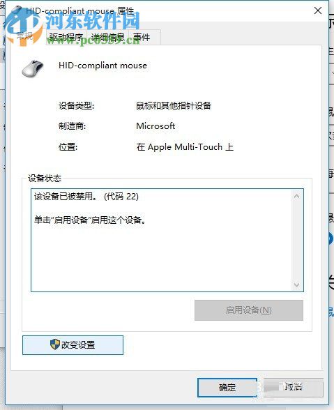 蘋(píng)果電腦win10系統(tǒng)關(guān)閉觸摸板的方法