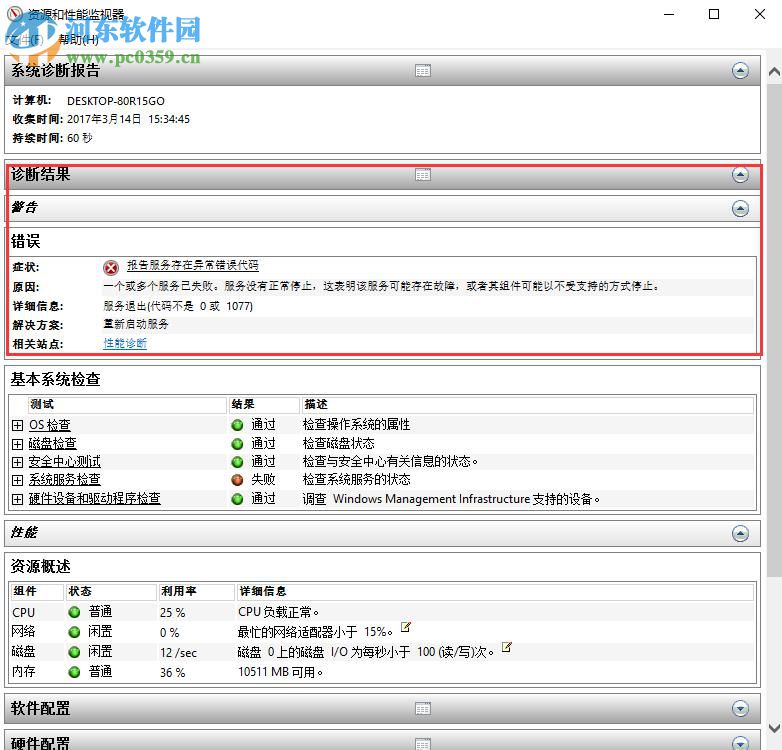 win10系統(tǒng)自帶檢測功能有哪些？win10自帶檢測功能如何使用？
