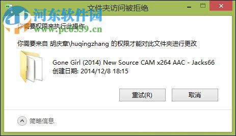 解決win8系統(tǒng)無(wú)法刪除文件的方法