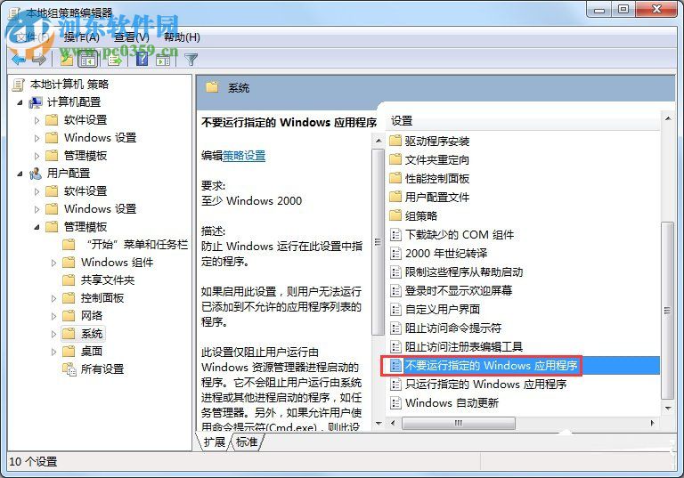 Win7電腦設置禁止下載教程
