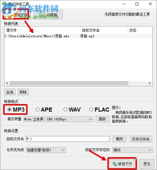 Win10系統(tǒng)下將m4a音樂格式轉換成mp3格式方法
