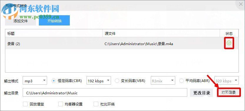 Win10系統(tǒng)下將m4a音樂格式轉換成mp3格式方法