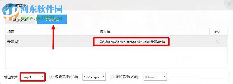 Win10系統(tǒng)下將m4a音樂格式轉換成mp3格式方法