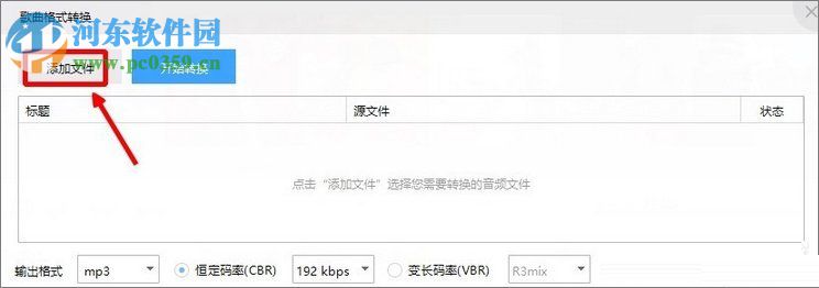 Win10系統(tǒng)下將m4a音樂格式轉換成mp3格式方法
