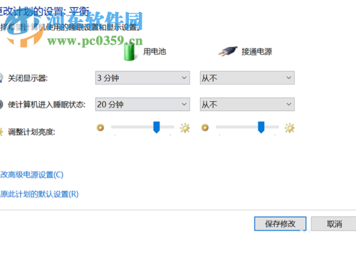 Win10筆記本睡眠時間設(shè)置的方法