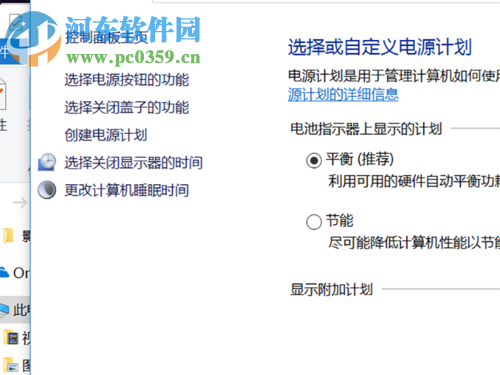 Win10筆記本睡眠時間設(shè)置的方法