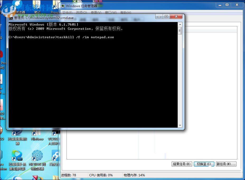 Win7結(jié)束進(jìn)程樹(shù)的方法