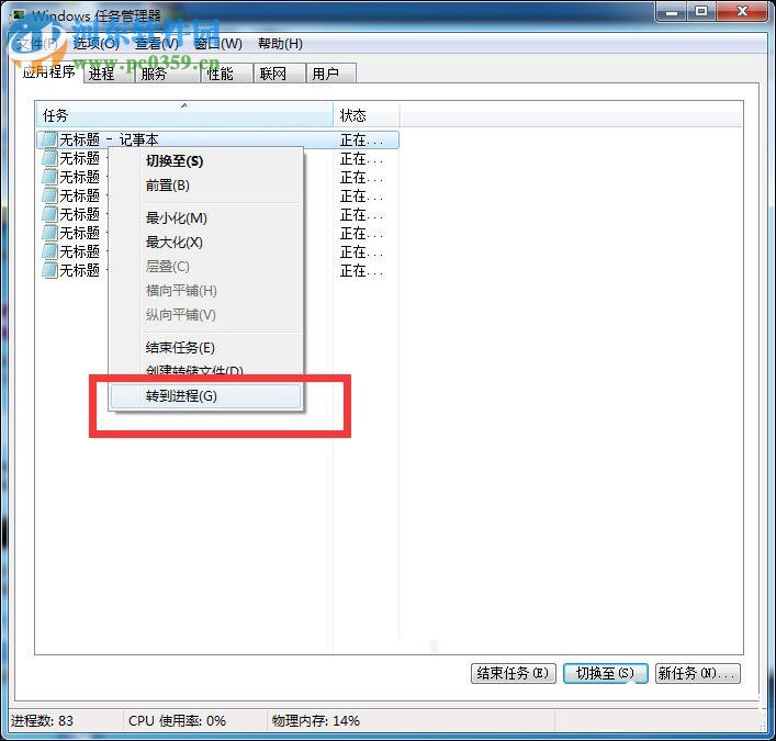 Win7結(jié)束進(jìn)程樹(shù)的方法