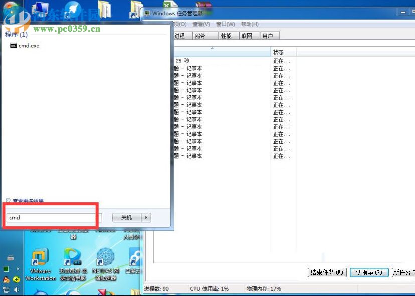 Win7結(jié)束進(jìn)程樹(shù)的方法