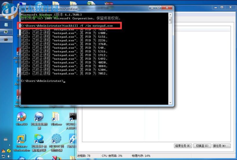 Win7結(jié)束進(jìn)程樹(shù)的方法
