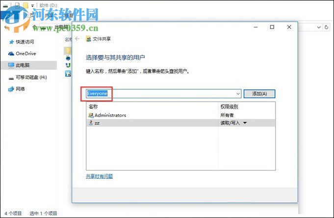 Win10局域網(wǎng)傳文件的操作方法