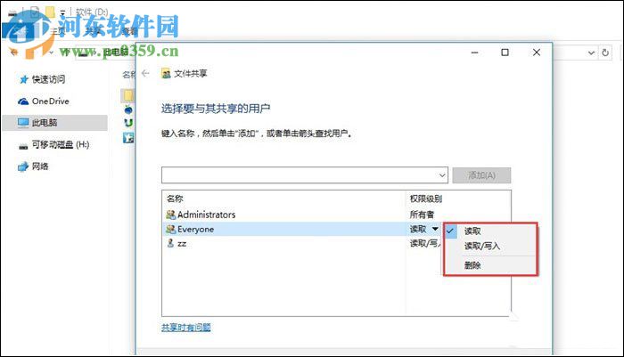 Win10局域網(wǎng)傳文件的操作方法
