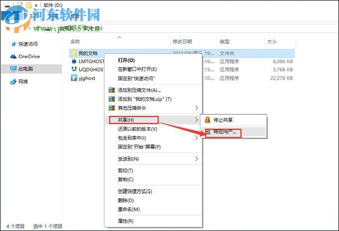 Win10局域網(wǎng)傳文件的操作方法