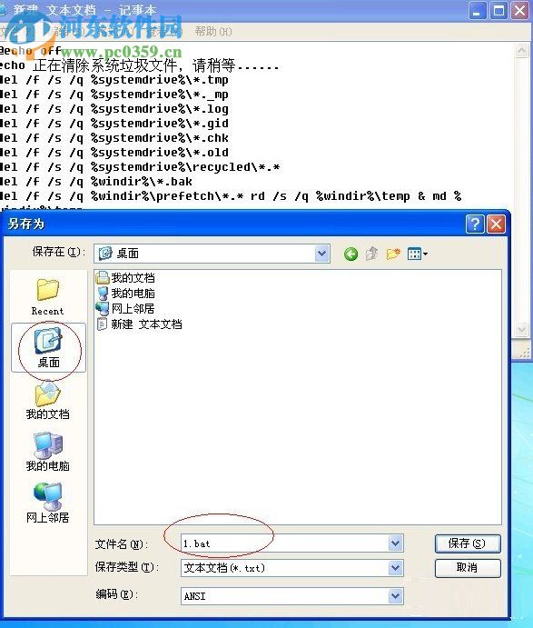 系統(tǒng)垃圾清理的方法是什么?Win XP系統(tǒng)垃圾清理bat的操作方法