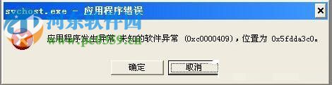 出現(xiàn)應(yīng)用程序錯誤怎么辦？Win XP出現(xiàn)應(yīng)用程序錯誤的解決方法