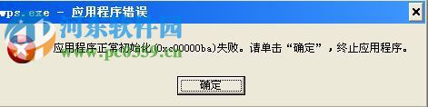 出現(xiàn)應(yīng)用程序錯誤怎么辦？Win XP出現(xiàn)應(yīng)用程序錯誤的解決方法