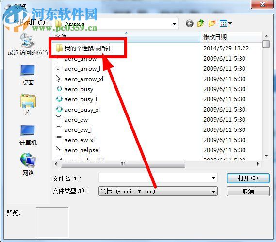 鼠標(biāo)指針怎么換？Win7更換鼠標(biāo)指針的方法