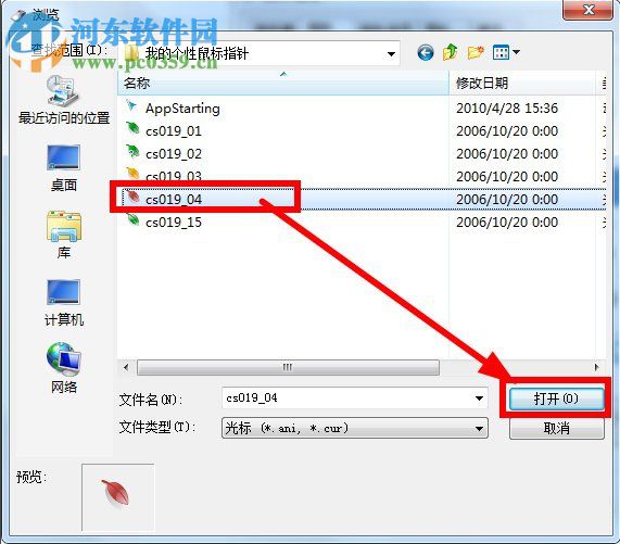 鼠標(biāo)指針怎么換？Win7更換鼠標(biāo)指針的方法