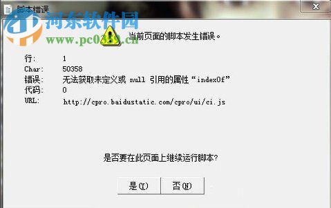Win7是否在此頁面上繼續(xù)運(yùn)行腳本是什么問題？