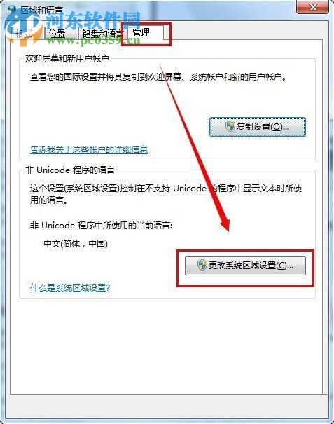 文字亂碼怎么修復？Win7文字亂碼修復的方法