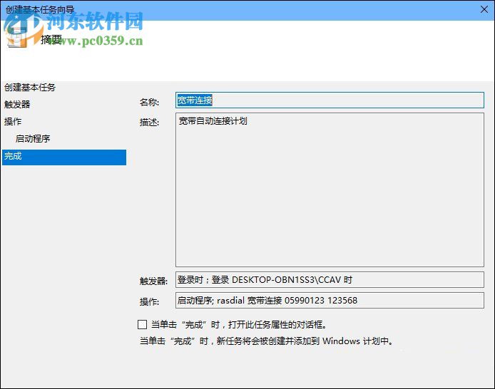 win10開機(jī)寬帶自動(dòng)連接怎么設(shè)置？設(shè)置寬帶自動(dòng)聯(lián)網(wǎng)的方法