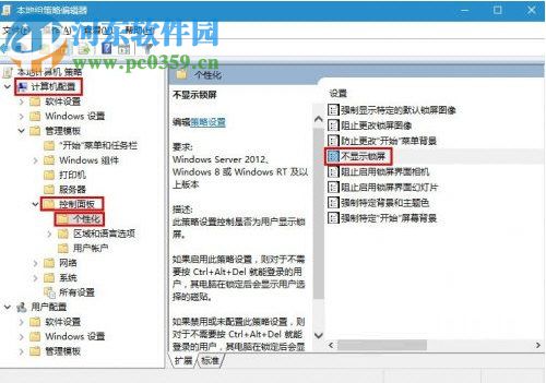 Win10怎么關(guān)閉鎖屏界面？Win10鎖屏界面關(guān)閉方法