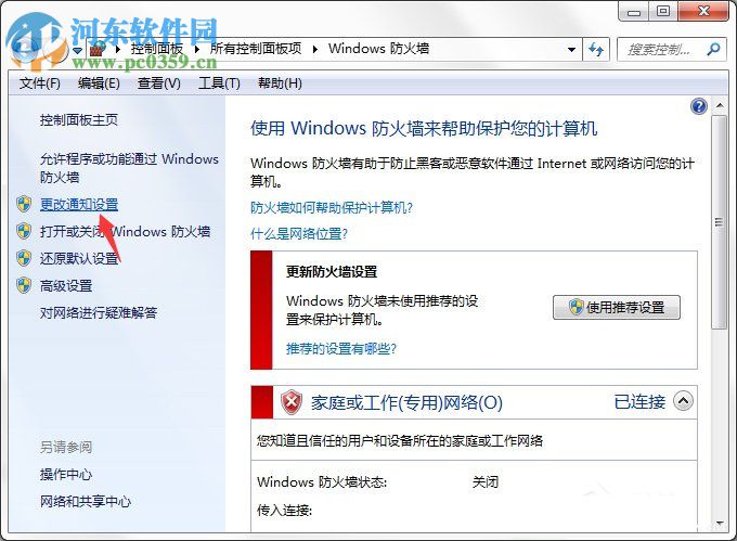 Win7系統(tǒng)Windows安全警報怎么關閉?Win7系統(tǒng)關閉安全警報的方法