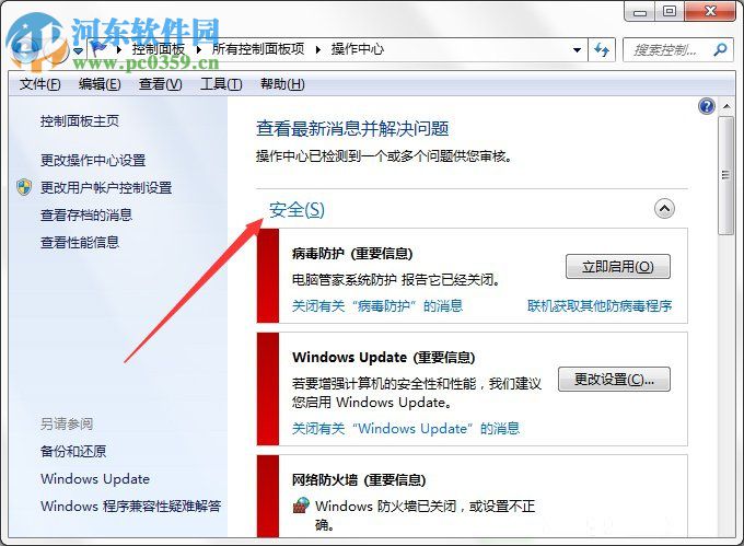 Win7系統(tǒng)Windows安全警報怎么關閉?Win7系統(tǒng)關閉安全警報的方法