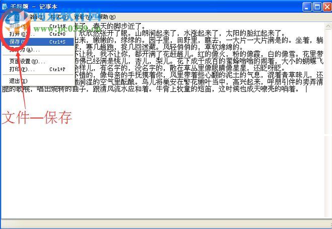 WinXP系統記事本怎么保存？WinXP系統記事本保存的方法