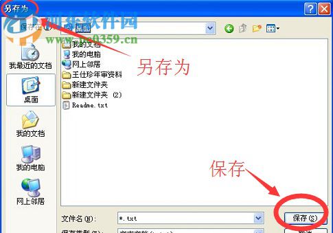 WinXP系統記事本怎么保存？WinXP系統記事本保存的方法