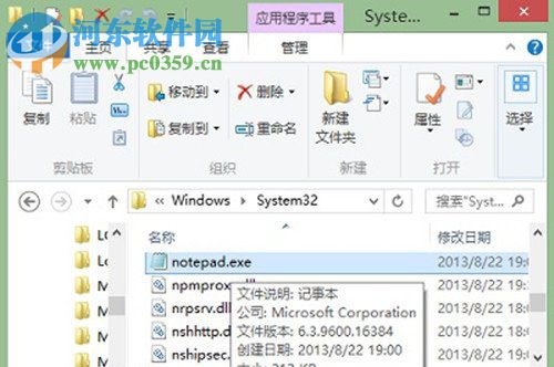 Win8系統記事本怎么打開？打開Win8系統記事本的方法