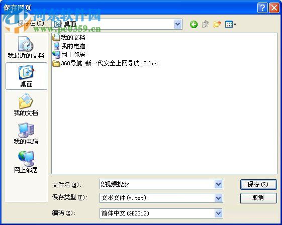 WinXP系統(tǒng)如何保存網(wǎng)頁內(nèi)容?WinXP系統(tǒng)保存網(wǎng)頁內(nèi)容的方法