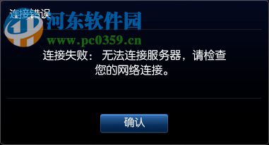 Win8系統出現lol無法連接服務器請檢查網絡連接怎么辦？