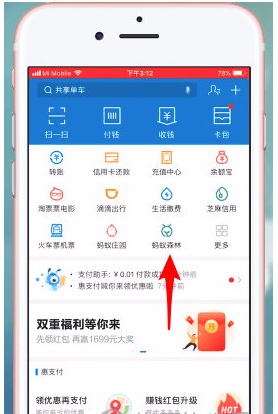 螞蟻森林保護(hù)罩如何弄 螞蟻森林積分兌換保護(hù)能量方法