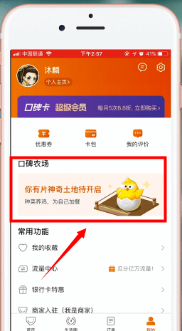 支付寶中如何找到口碑農(nóng)場 找到口碑農(nóng)場方法