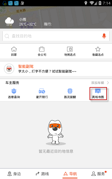 搜狗地圖如何安裝離線導(dǎo)航 安裝離線導(dǎo)航方法詳解