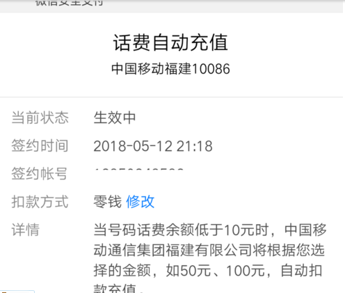 微信自動(dòng)充值話費(fèi)如何取消 微信取消自動(dòng)充值話費(fèi)方法介紹