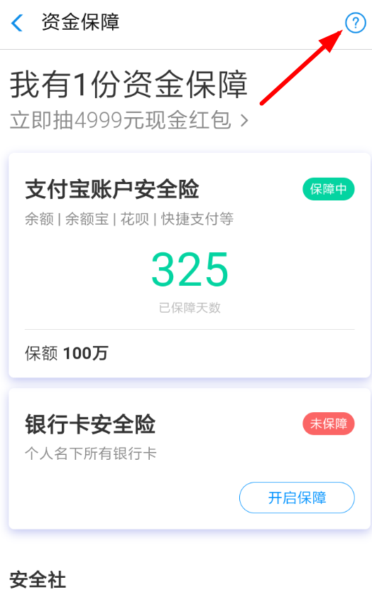 支付寶賬戶(hù)安全險(xiǎn)如何取消 支付寶取消賬戶(hù)安全險(xiǎn)方法