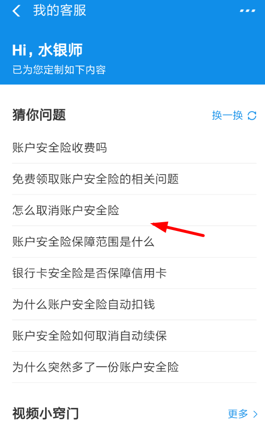 支付寶賬戶(hù)安全險(xiǎn)如何取消 支付寶取消賬戶(hù)安全險(xiǎn)方法