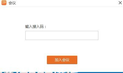 WPS中怎么使用會(huì)議模式 具體操作方法