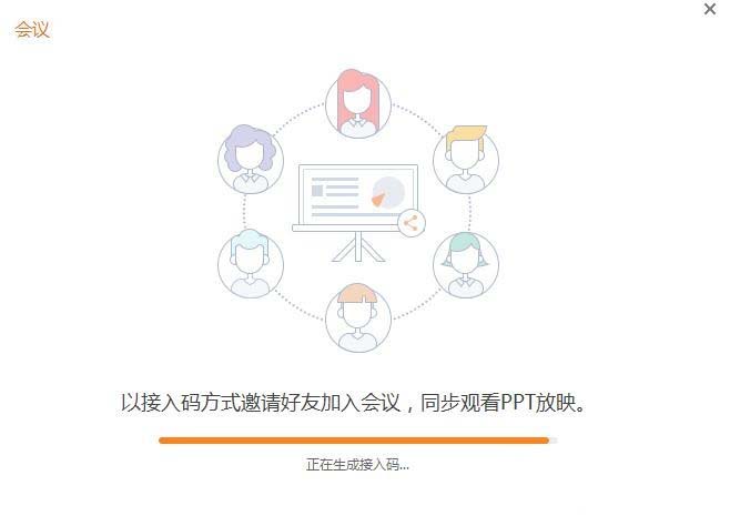 WPS中怎么使用會(huì)議模式 具體操作方法