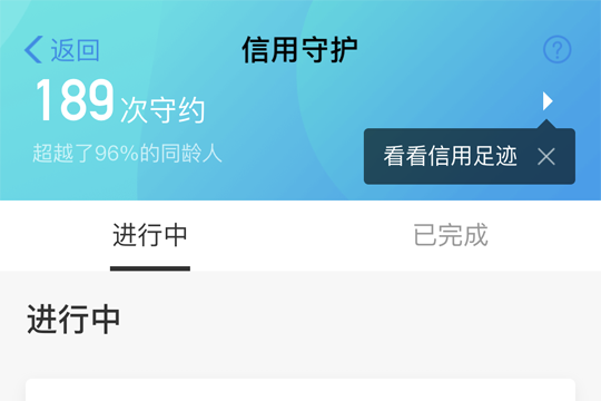 支付寶信用守護記錄如何查詢？ 支付寶信用守護記錄查詢攻略介紹！