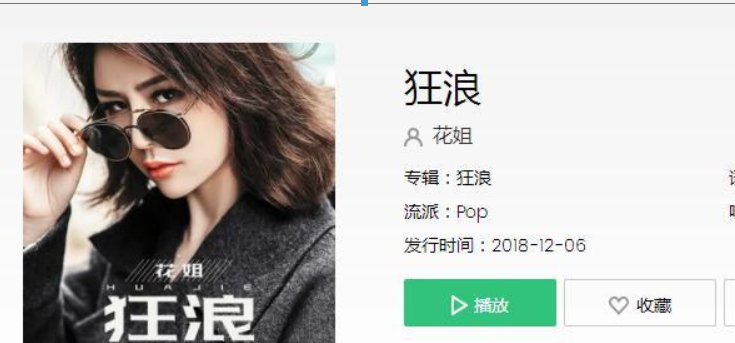 抖音狂浪是一種態(tài)度是什么歌？抖音狂浪是一種態(tài)度歌曲詳情介紹！