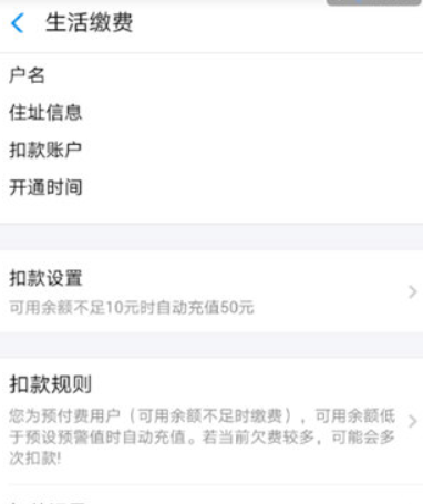 支付寶電費代扣如何取消？ 電費自動繳費取消教程解答！