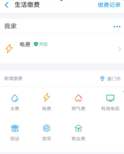 支付寶電費代扣如何取消？ 電費自動繳費取消教程解答！