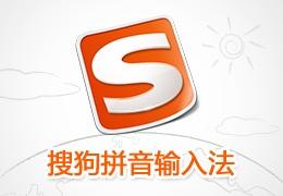 搜狗輸入法如何更改字體？ 搜狗輸入法更改字體方法教程解答！