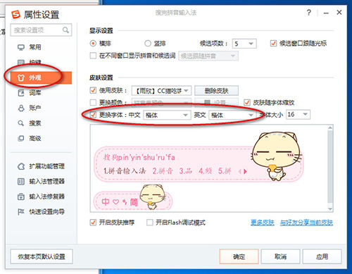 搜狗輸入法如何更改字體？ 搜狗輸入法更改字體方法教程解答！