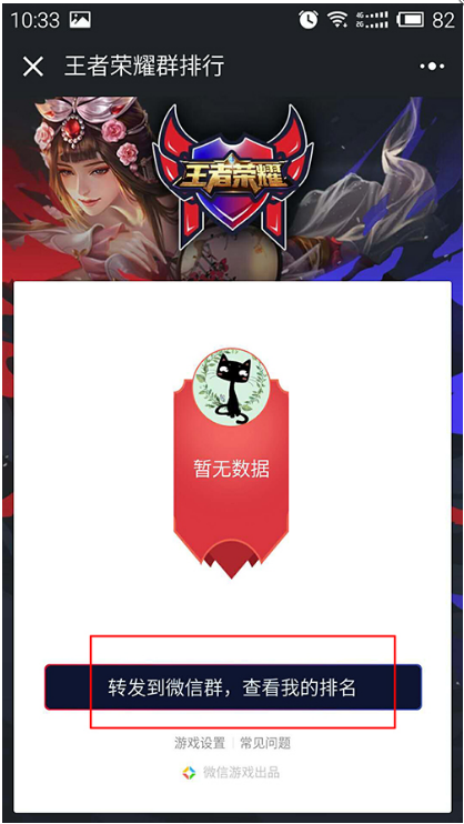 微信里如何查看王者榮耀排名？微信查看王者榮耀排名攻略介紹！
